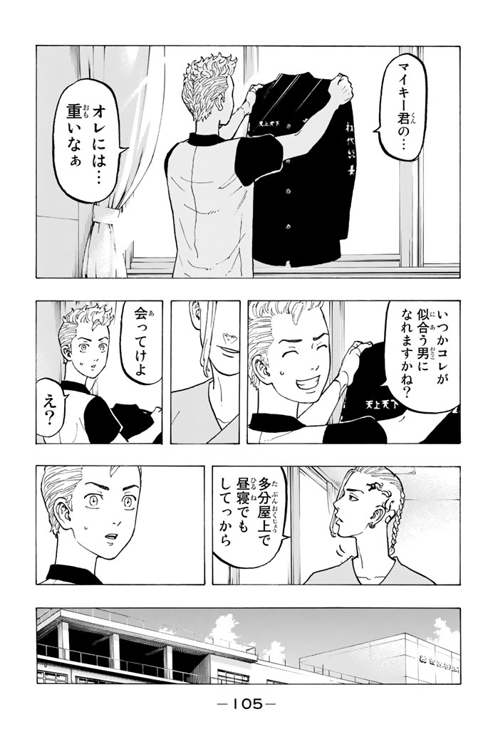 東京卍リベンジャーズ - raw - 第29話 - https://jpee.aabb.to/JPEE/23947/luzgu2ugvcz.jpg