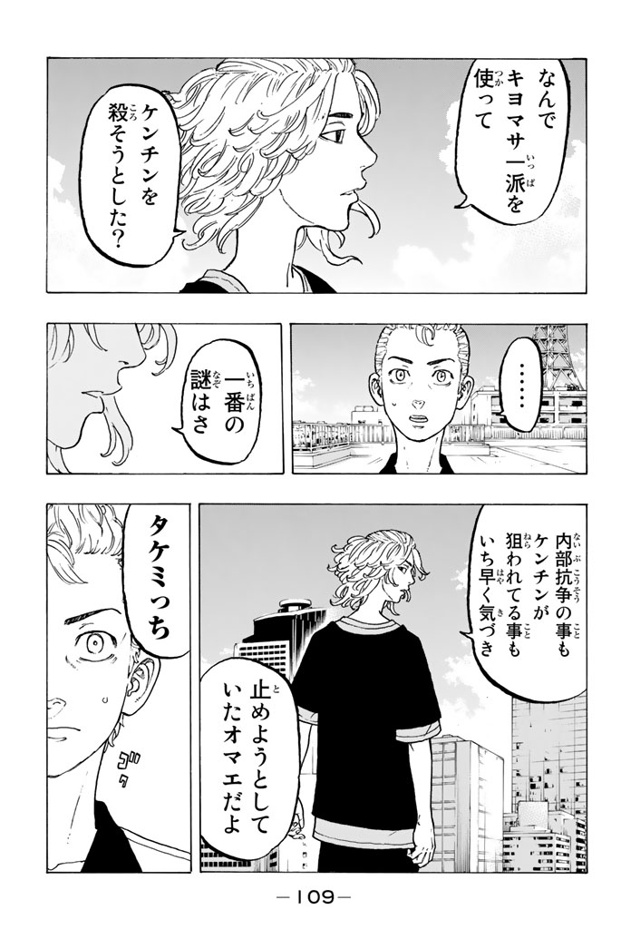 東京卍リベンジャーズ - raw - 第29話 - https://jpee.aabb.to/JPEE/23947/oplxn3hy5lr.jpg