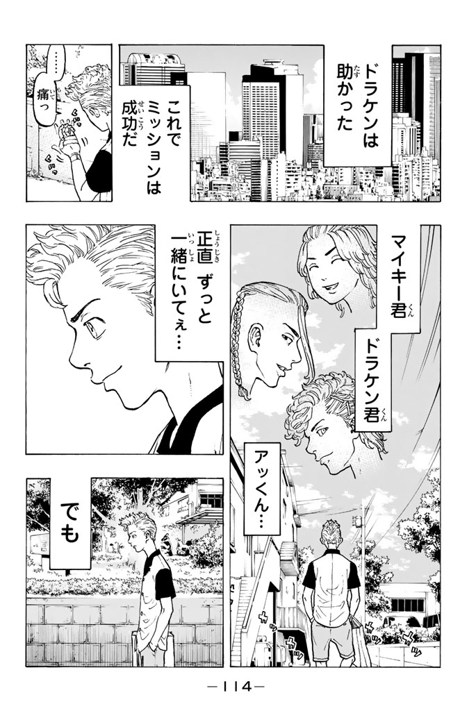 東京卍リベンジャーズ - raw - 第29話 - https://jpee.aabb.to/JPEE/23947/qopj4oxgslf.jpg