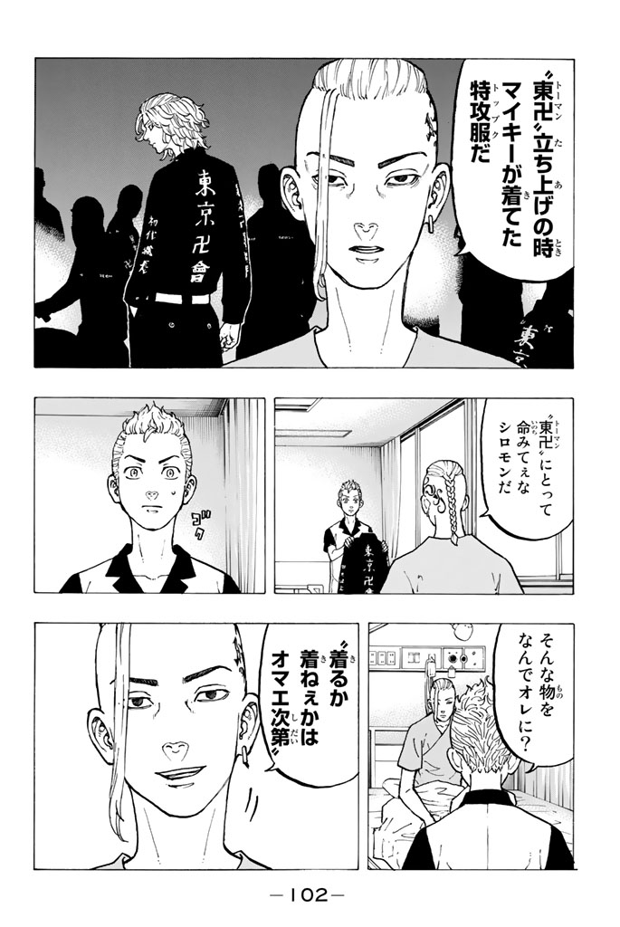 東京卍リベンジャーズ - raw - 第29話 - https://jpee.aabb.to/JPEE/23947/qsqqhrubanu.jpg