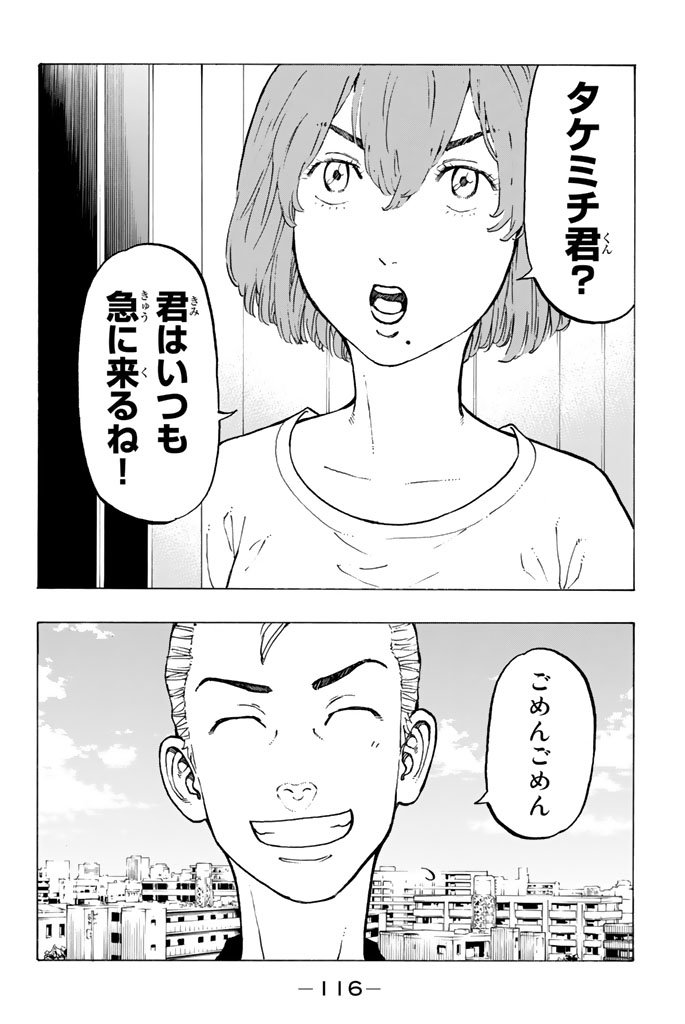 東京卍リベンジャーズ - raw - 第29話 - https://jpee.aabb.to/JPEE/23947/qydnxdf5wkq.jpg