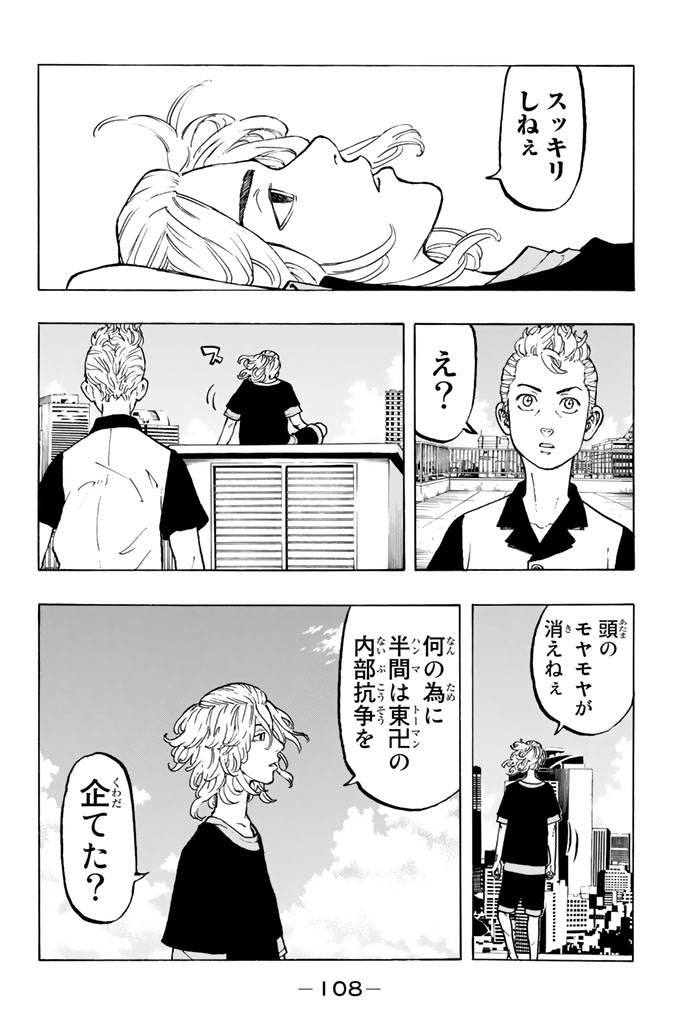東京卍リベンジャーズ - raw - 第29話 - https://jpee.aabb.to/JPEE/23947/rfmpcixlubn.jpg