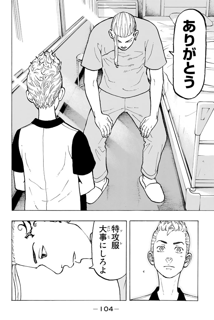 東京卍リベンジャーズ - raw - 第29話 - https://jpee.aabb.to/JPEE/23947/yn2nzgn2fp0.jpg