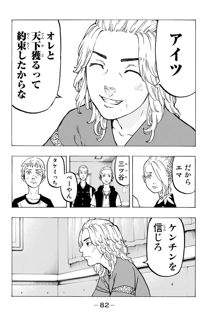 東京卍リベンジャーズ - raw - 第28話 - https://jpee.aabb.to/JPEE/23948/5wav2rckm25.jpg