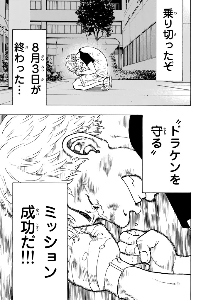 東京卍リベンジャーズ - raw - 第28話 - https://jpee.aabb.to/JPEE/23948/dyiadr1zxff.jpg