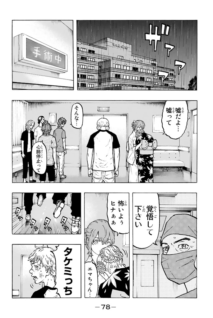 東京卍リベンジャーズ - raw - 第28話 - https://jpee.aabb.to/JPEE/23948/jhz1yqistpt.jpg