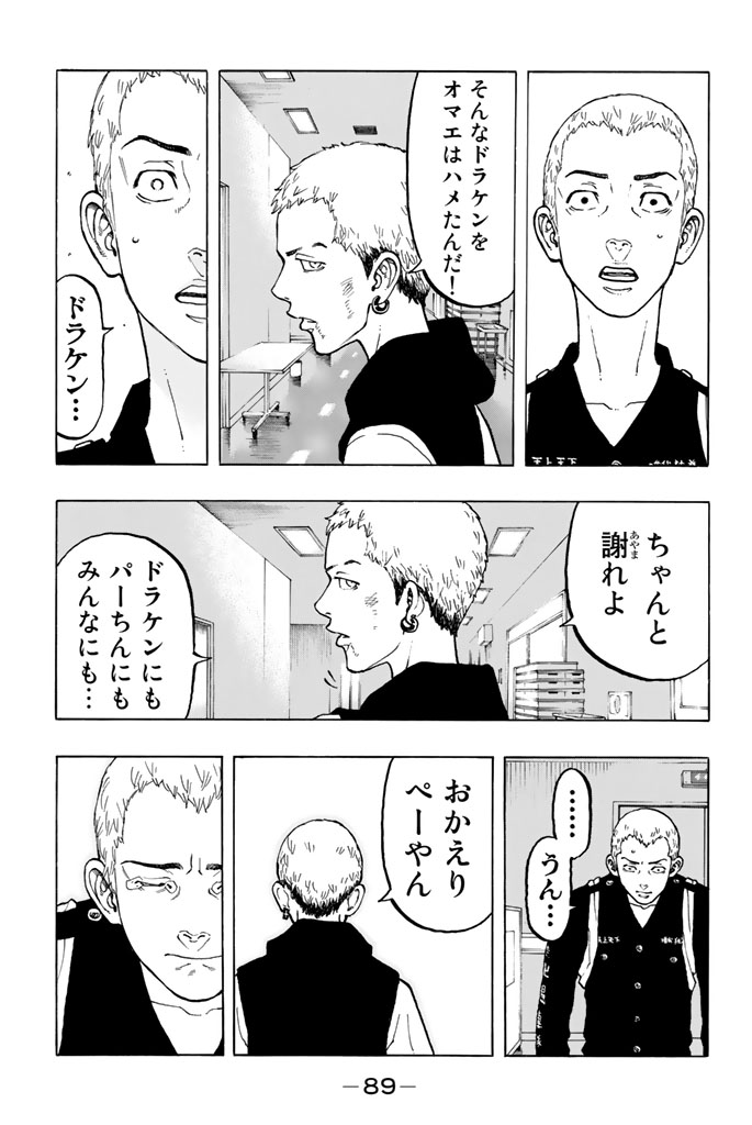 東京卍リベンジャーズ - raw - 第28話 - https://jpee.aabb.to/JPEE/23948/naszxdb3jnq.jpg