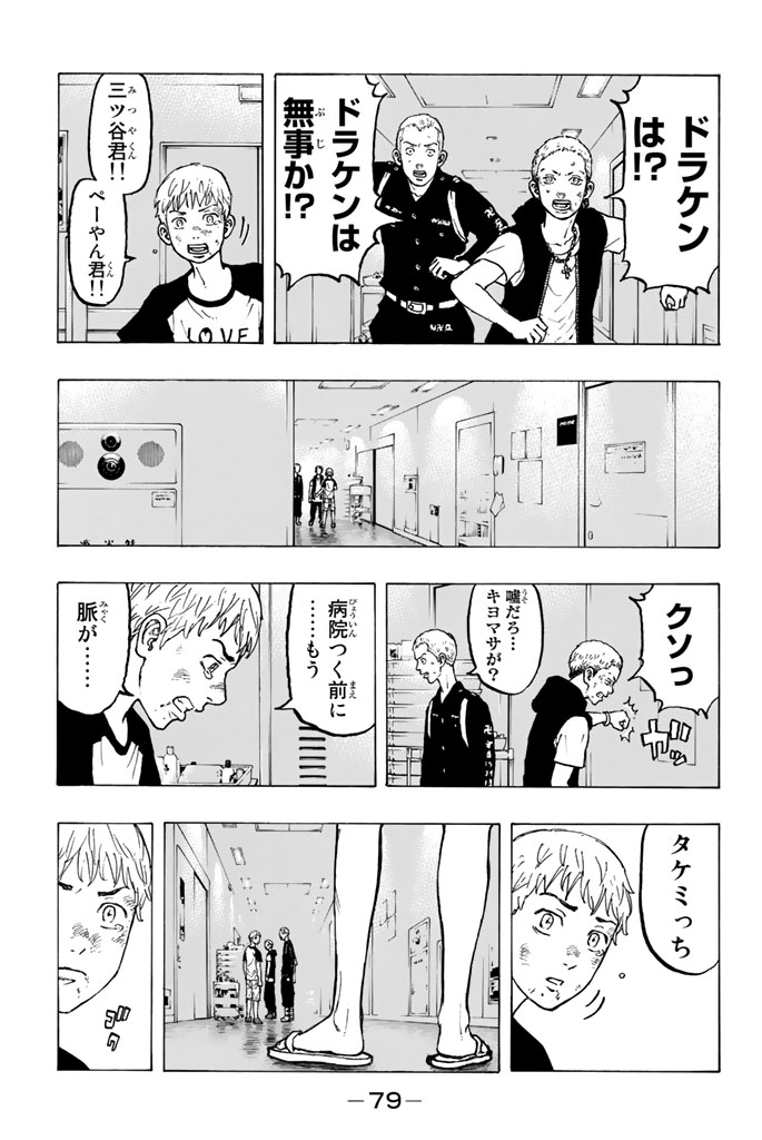 東京卍リベンジャーズ - raw - 第28話 - https://jpee.aabb.to/JPEE/23948/pioeqdlihss.jpg