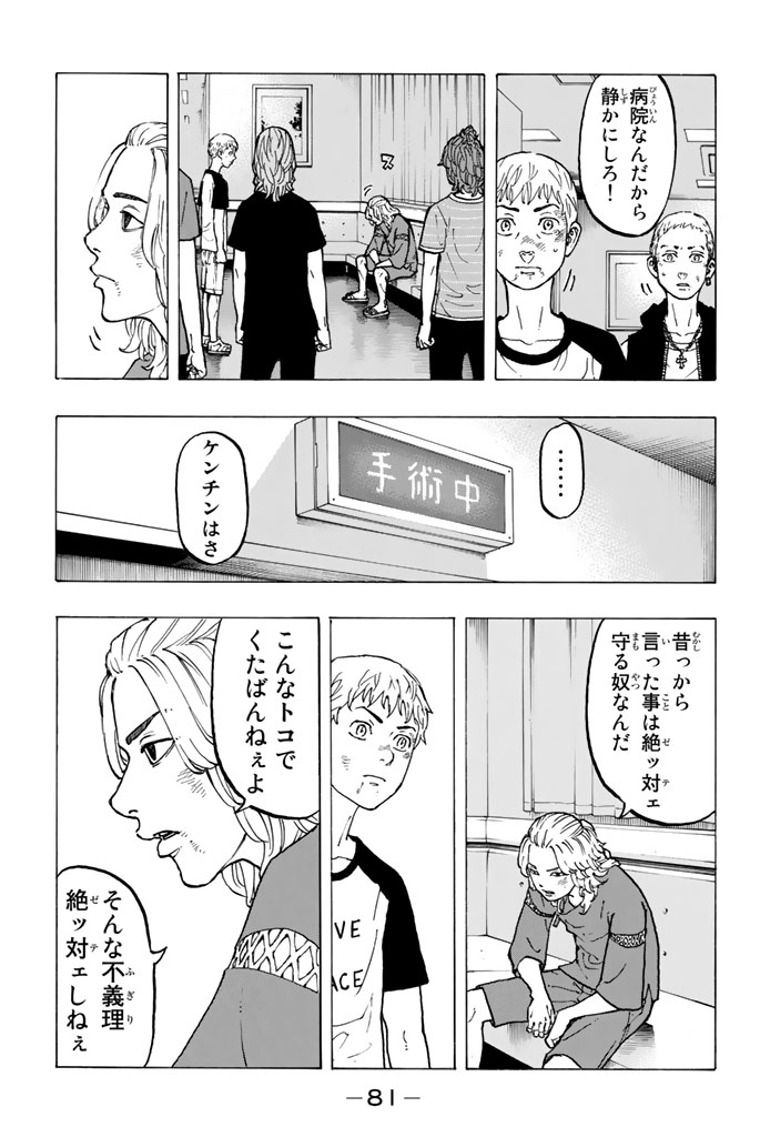 東京卍リベンジャーズ - raw - 第28話 - https://jpee.aabb.to/JPEE/23948/trblloiu3la.jpg