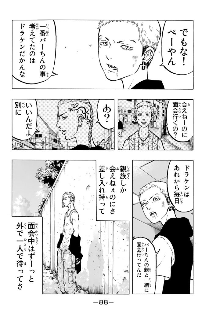 東京卍リベンジャーズ - raw - 第28話 - https://jpee.aabb.to/JPEE/23948/vopwdeszqsh.jpg