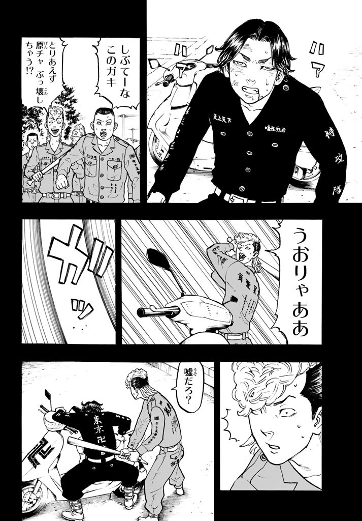 東京卍リベンジャーズ - raw - 第43話 - https://jpee.aabb.to/JPEE/23949/1eoywr2as3z.jpg