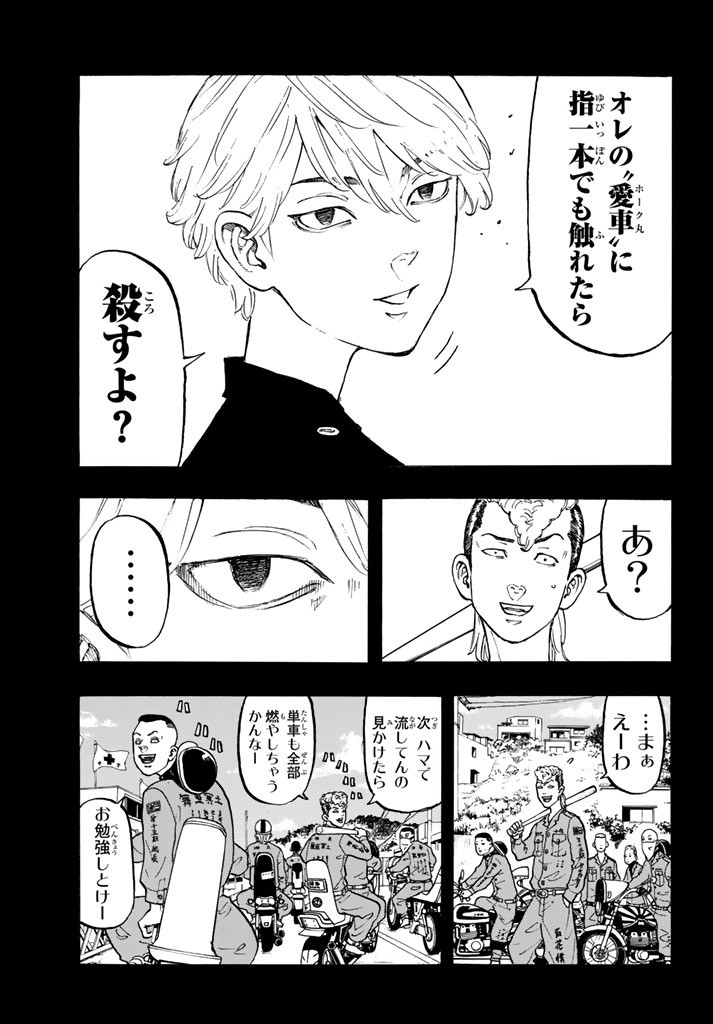 東京卍リベンジャーズ - raw - 第43話 - https://jpee.aabb.to/JPEE/23949/25rxcdazfid.jpg