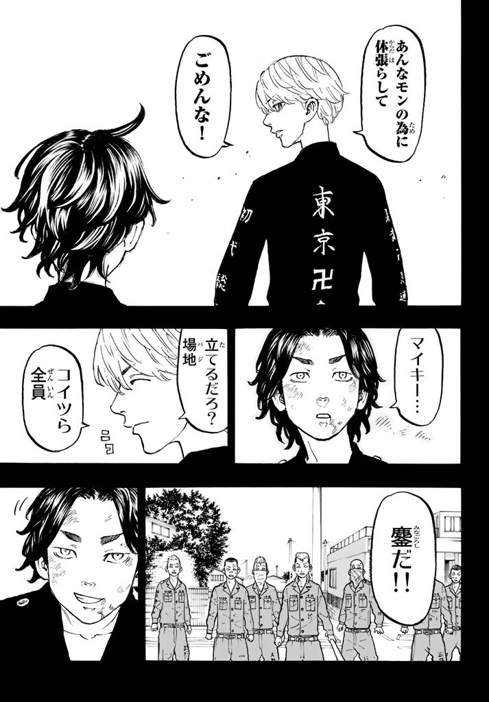 東京卍リベンジャーズ - raw - 第43話 - https://jpee.aabb.to/JPEE/23949/5w2cu22pnw2.jpg