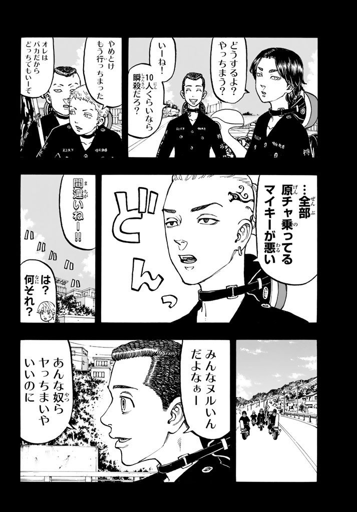東京卍リベンジャーズ - raw - 第43話 - https://jpee.aabb.to/JPEE/23949/bc1xddc42cg.jpg