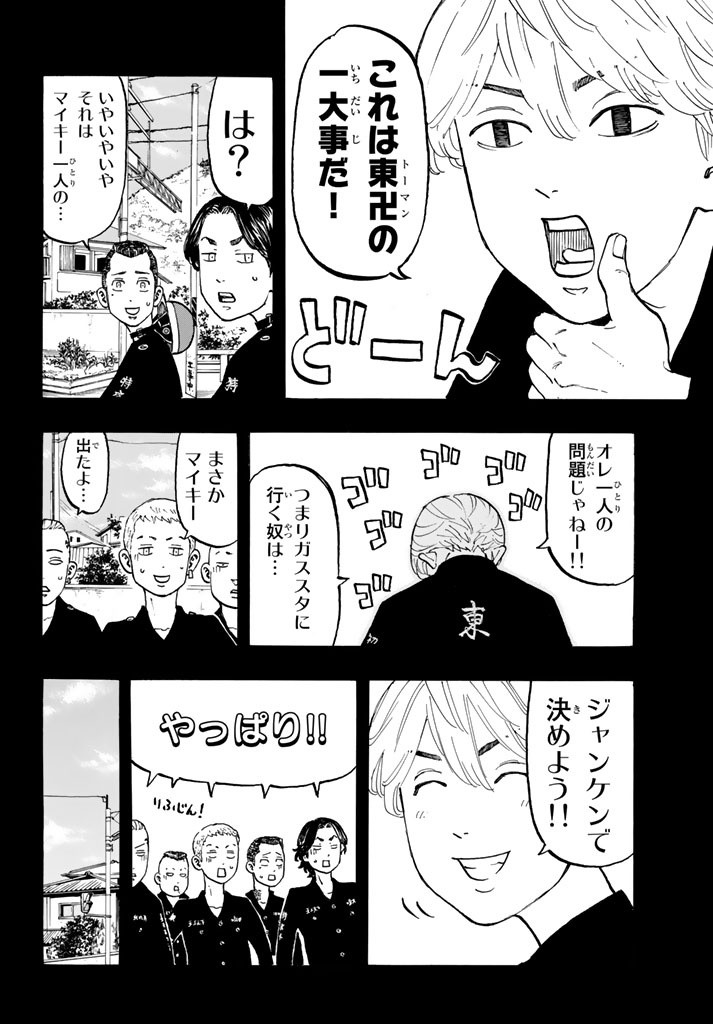 東京卍リベンジャーズ - raw - 第43話 - https://jpee.aabb.to/JPEE/23949/d5rvppjjzw0.jpg