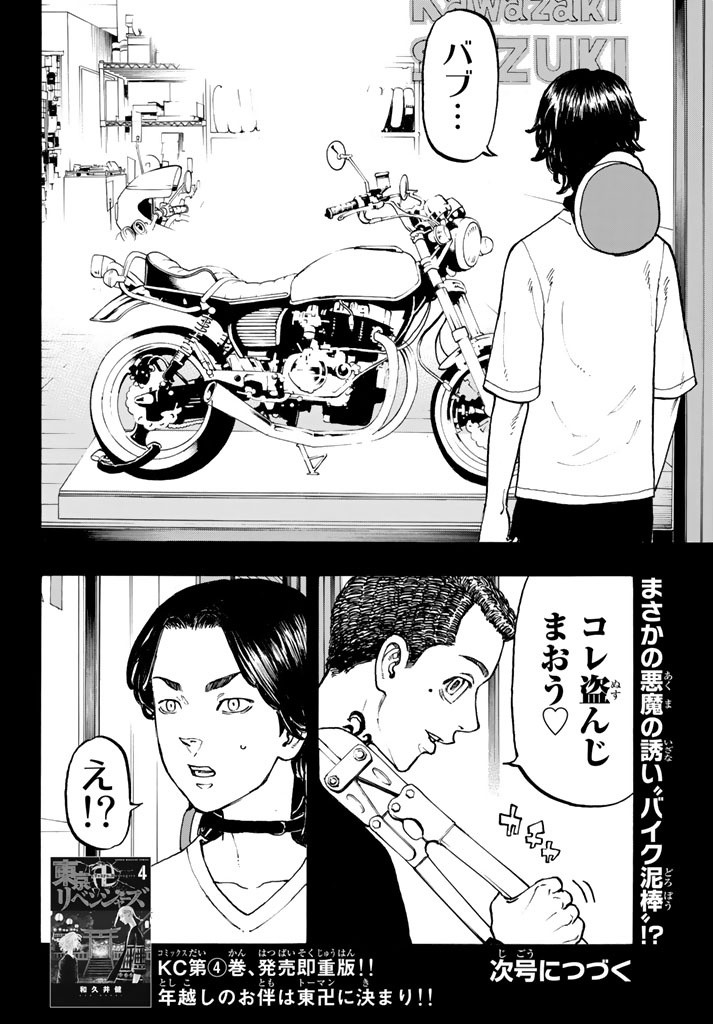 東京卍リベンジャーズ - raw - 第43話 - https://jpee.aabb.to/JPEE/23949/dqhfy3e3ucr.jpg