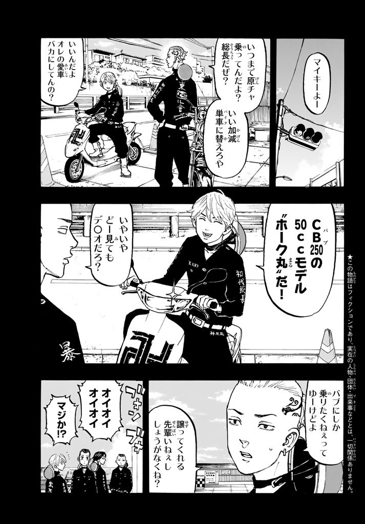 東京卍リベンジャーズ - raw - 第43話 - https://jpee.aabb.to/JPEE/23949/g1wrww4qpcs.jpg