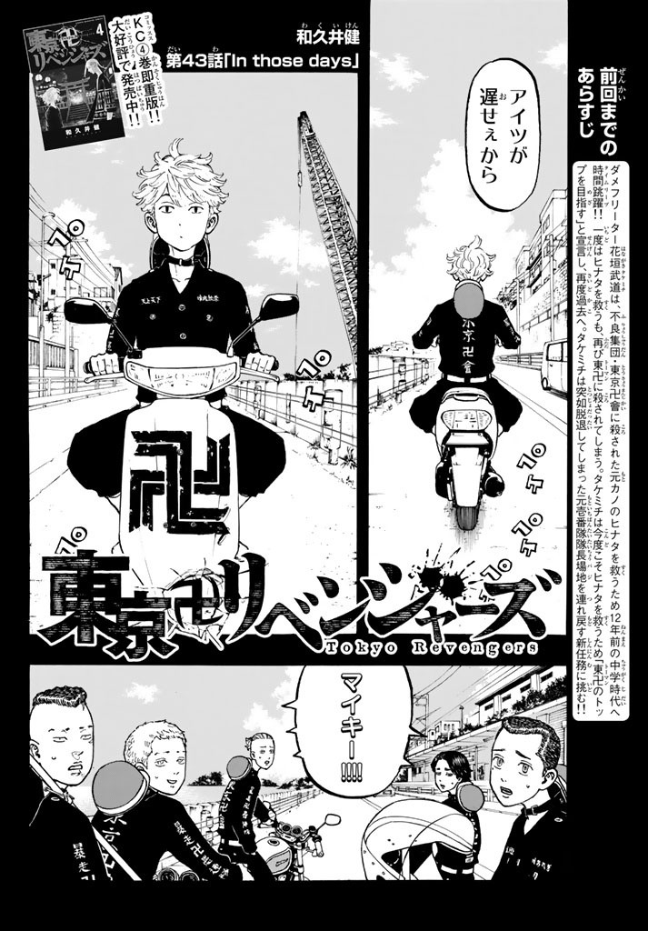 東京卍リベンジャーズ - raw - 第43話 - https://jpee.aabb.to/JPEE/23949/lybum4b2zgs.jpg