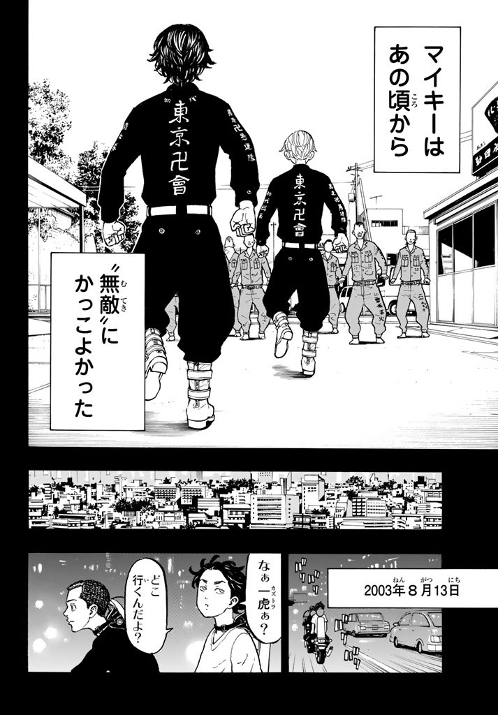 東京卍リベンジャーズ - raw - 第43話 - https://jpee.aabb.to/JPEE/23949/pcoyq5zqokm.jpg
