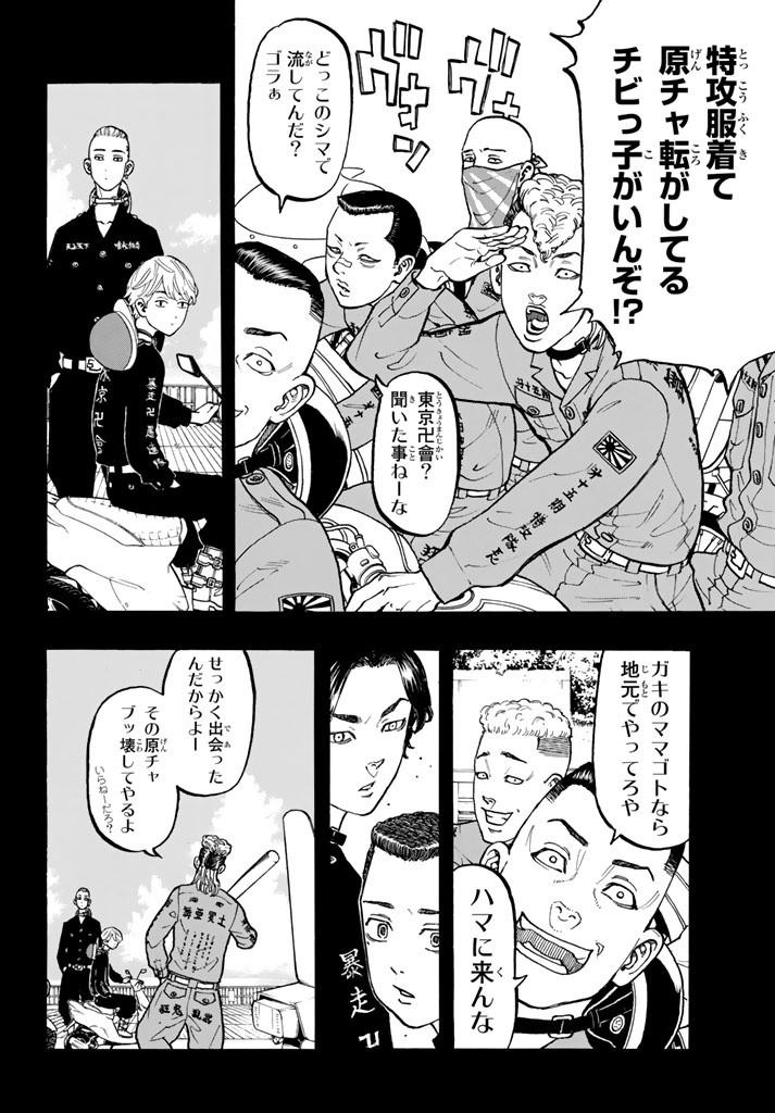 東京卍リベンジャーズ - raw - 第43話 - https://jpee.aabb.to/JPEE/23949/rqgcw1lgrws.jpg
