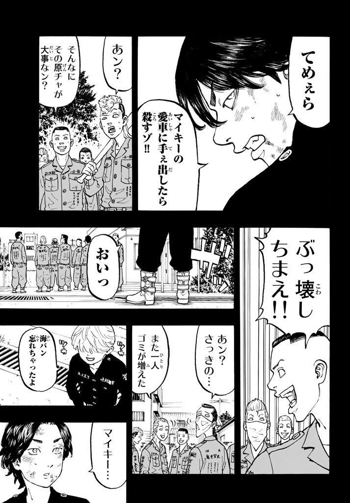 東京卍リベンジャーズ - raw - 第43話 - https://jpee.aabb.to/JPEE/23949/wtykcdxpjw1.jpg