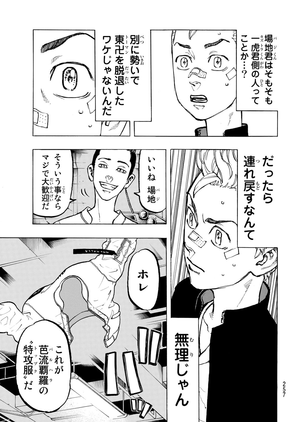 東京卍リベンジャーズ - raw - 第45話 - https://jpee.aabb.to/JPEE/23950/0v2fdoqye4a.jpg