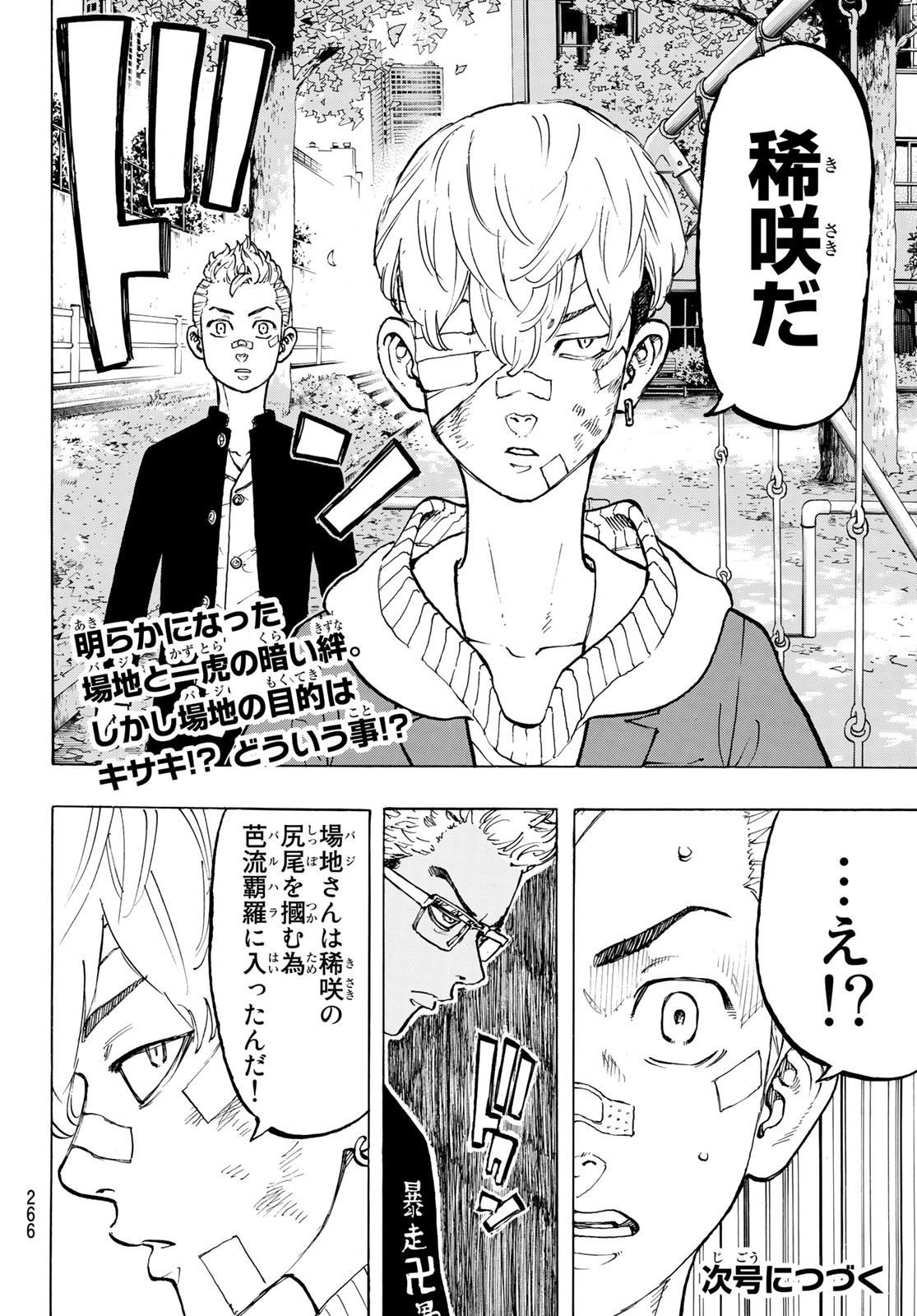 東京卍リベンジャーズ - raw - 第45話 - https://jpee.aabb.to/JPEE/23950/1prdn5kiq3p.jpg