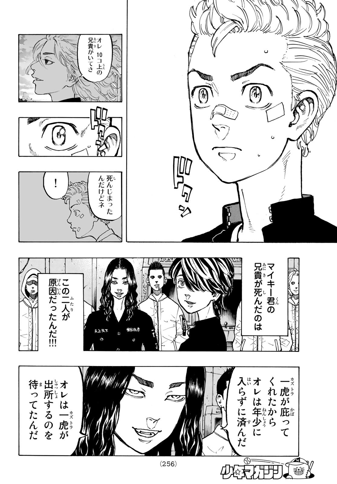 東京卍リベンジャーズ - raw - 第45話 - https://jpee.aabb.to/JPEE/23950/bj0nbnywmdf.jpg