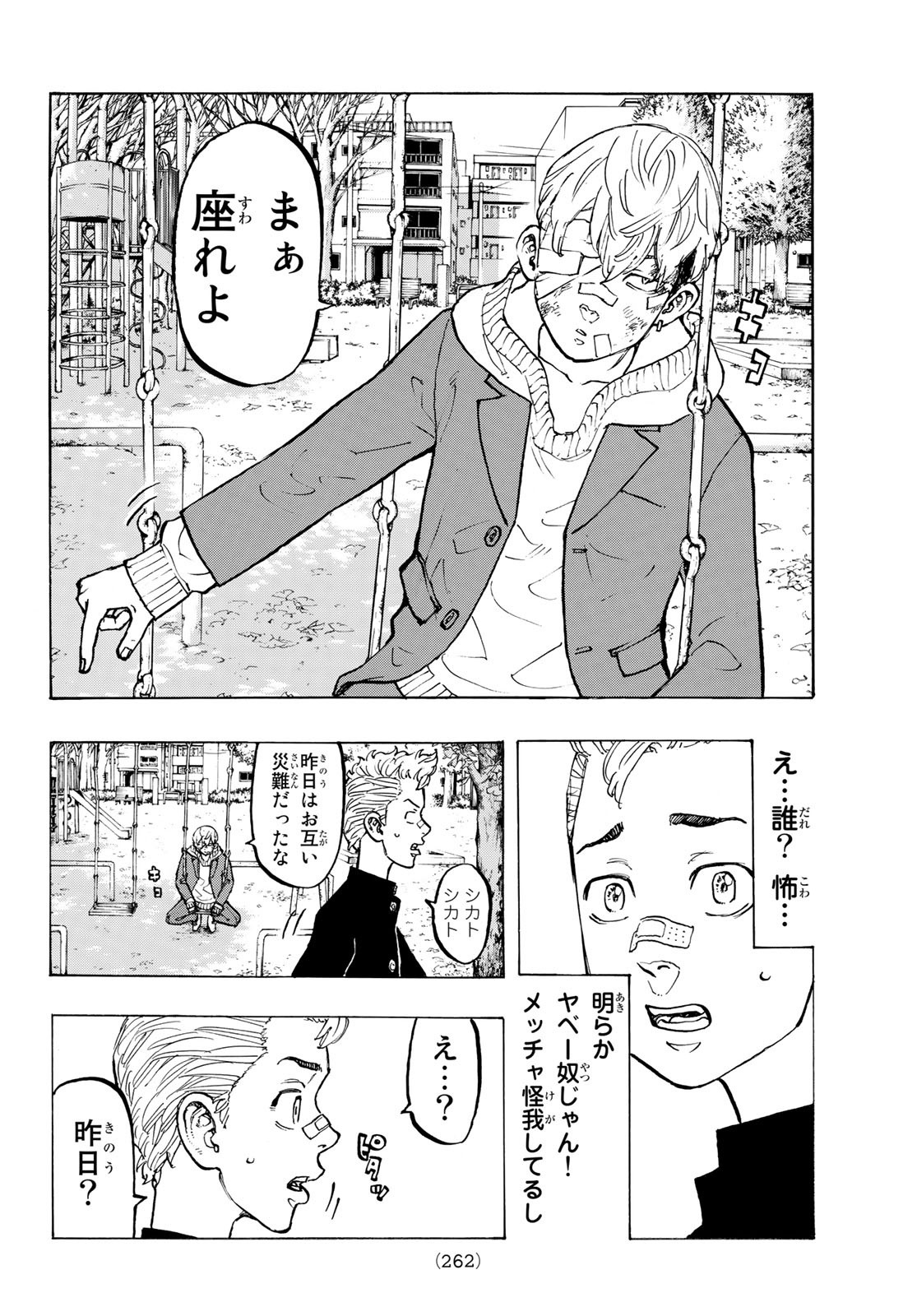 東京卍リベンジャーズ - raw - 第45話 - https://jpee.aabb.to/JPEE/23950/gdcay1p0man.jpg