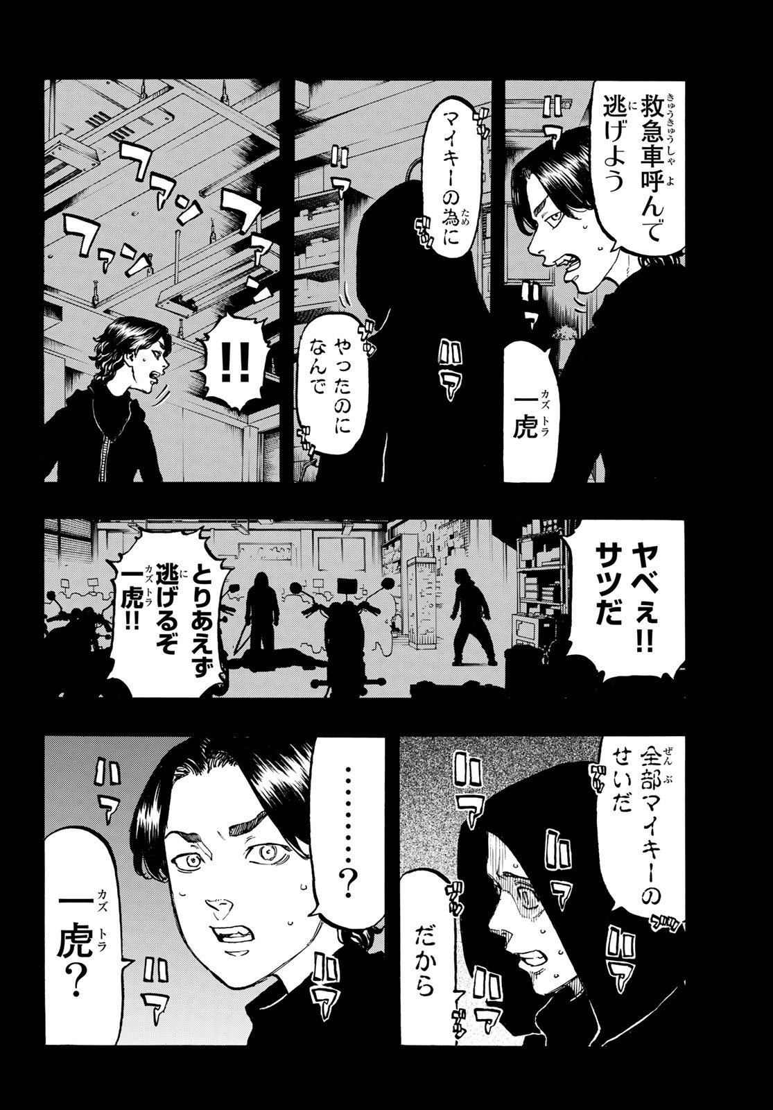 東京卍リベンジャーズ - raw - 第45話 - https://jpee.aabb.to/JPEE/23950/gxt3kqxtwhb.jpg