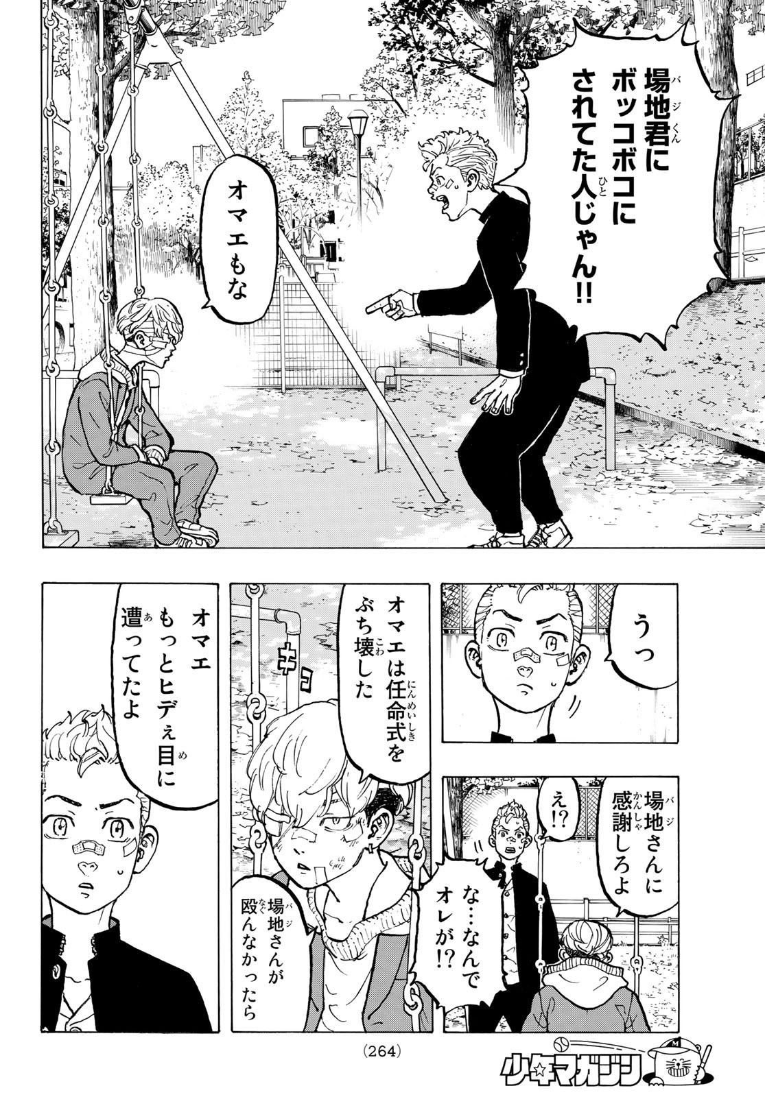 東京卍リベンジャーズ - raw - 第45話 - https://jpee.aabb.to/JPEE/23950/jq10x02pli0.jpg