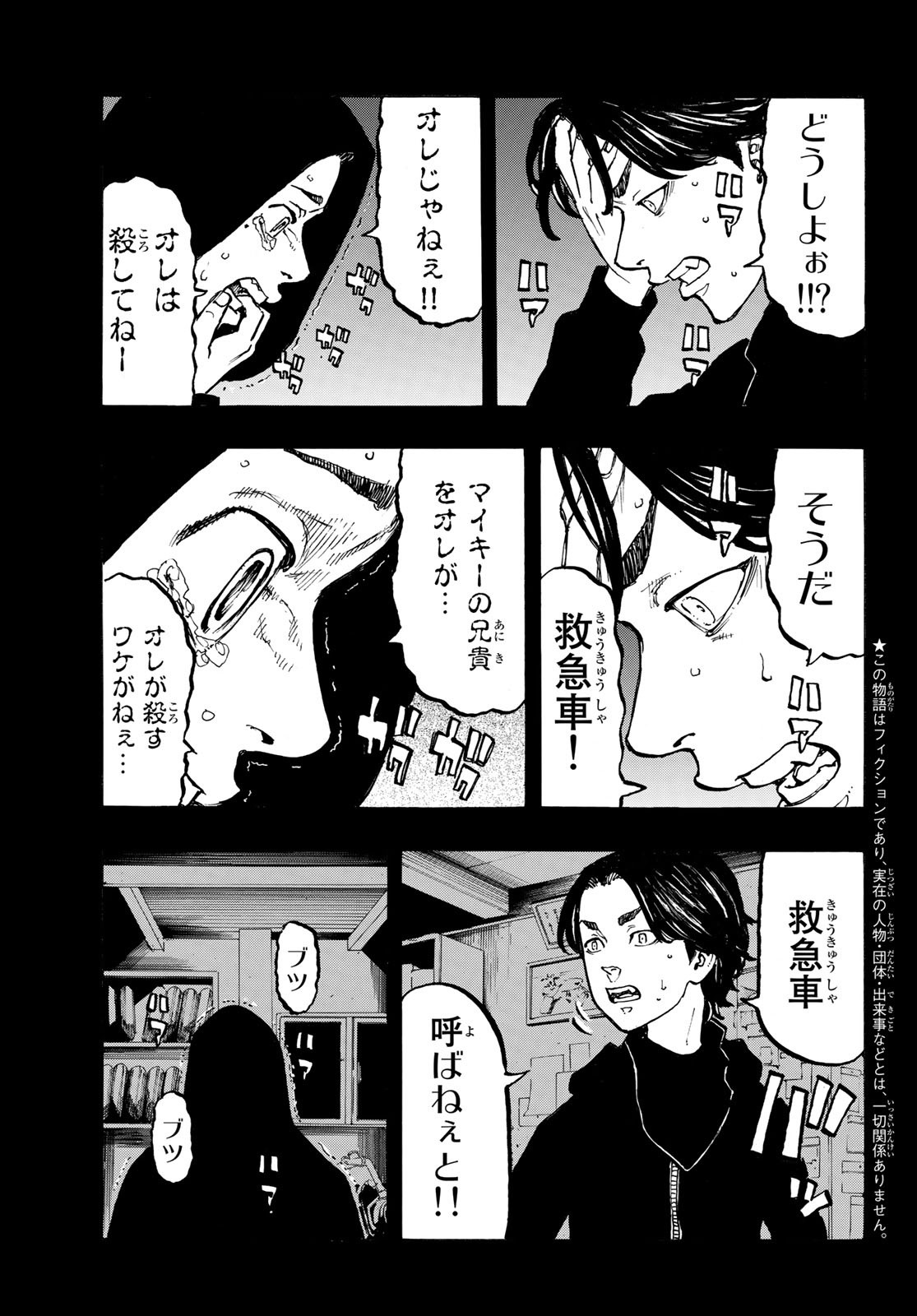 東京卍リベンジャーズ - raw - 第45話 - https://jpee.aabb.to/JPEE/23950/m0akz1xlg14.jpg