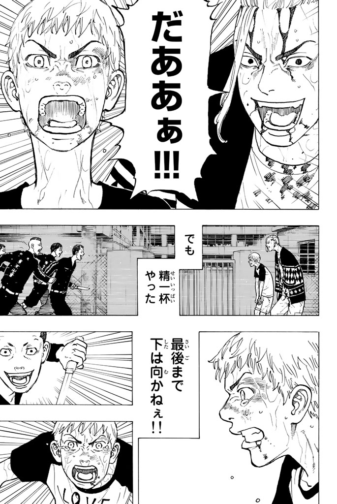 東京卍リベンジャーズ - raw - 第26話 - https://jpee.aabb.to/JPEE/23951/0jqxl4gfltb.jpg
