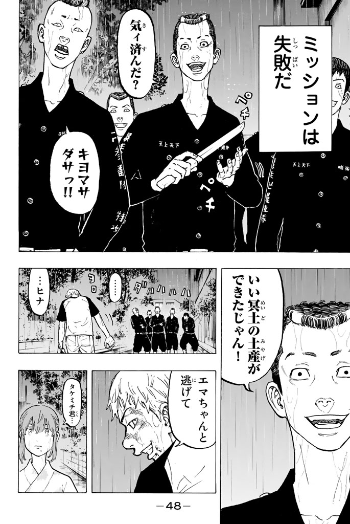 東京卍リベンジャーズ - raw - 第26話 - https://jpee.aabb.to/JPEE/23951/4e1rvutodif.jpg