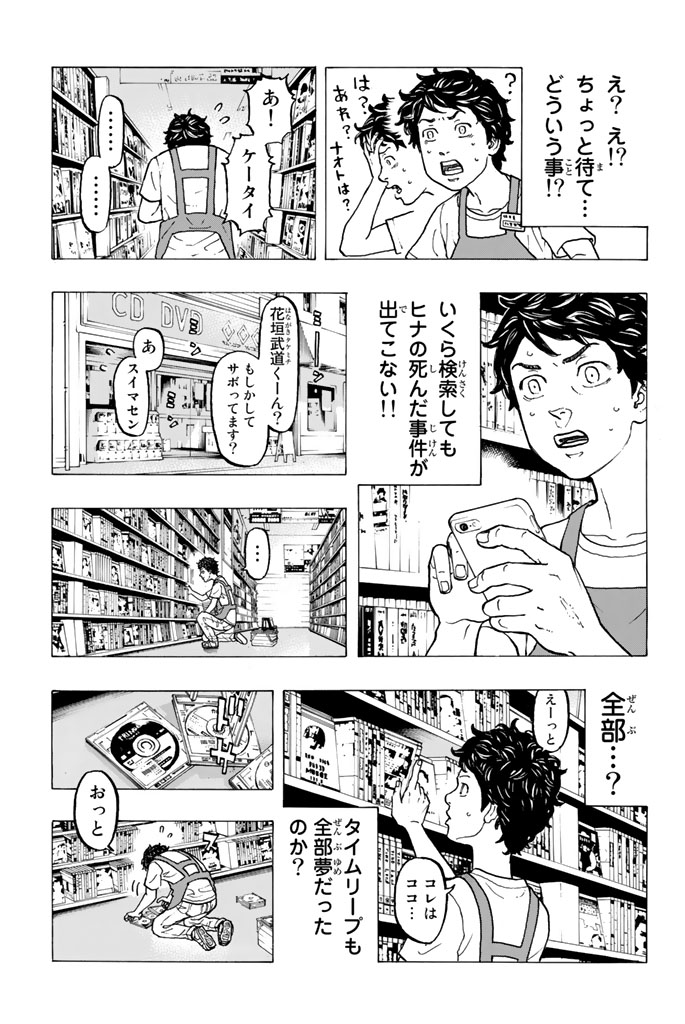 東京卍リベンジャーズ - raw - 第30話 - https://jpee.aabb.to/JPEE/23952/44tsu4su4v4.jpg