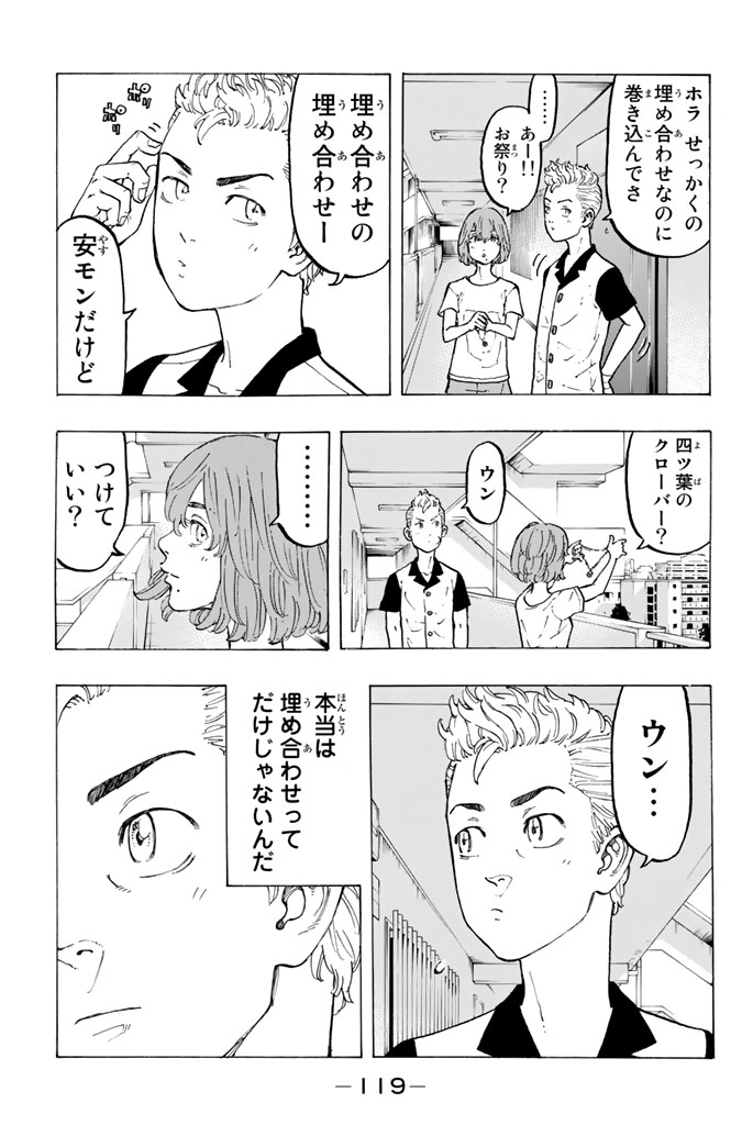 東京卍リベンジャーズ - raw - 第30話 - https://jpee.aabb.to/JPEE/23952/4cromlqzkgn.jpg