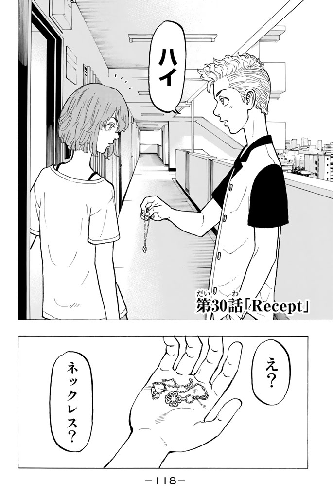 東京卍リベンジャーズ - raw - 第30話 - https://jpee.aabb.to/JPEE/23952/4yacj0chnje.jpg