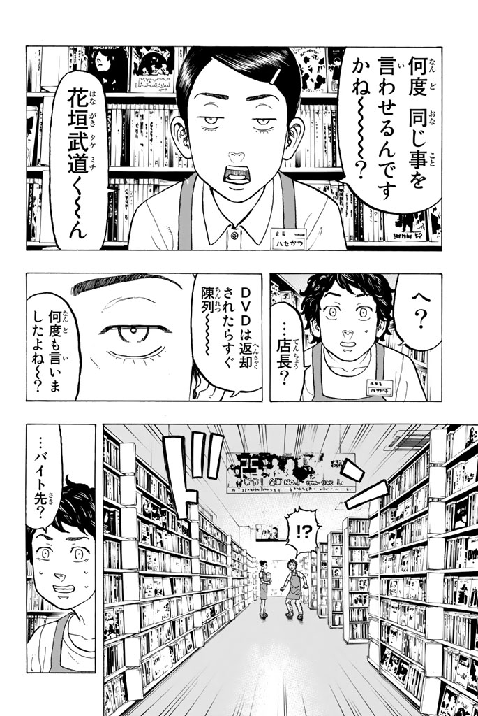 東京卍リベンジャーズ - raw - 第30話 - https://jpee.aabb.to/JPEE/23952/ghzyarffs4s.jpg