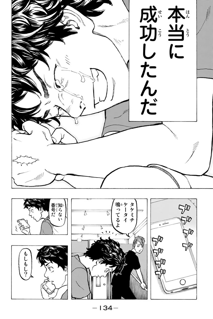 東京卍リベンジャーズ - raw - 第30話 - https://jpee.aabb.to/JPEE/23952/ll4lspuzcxv.jpg