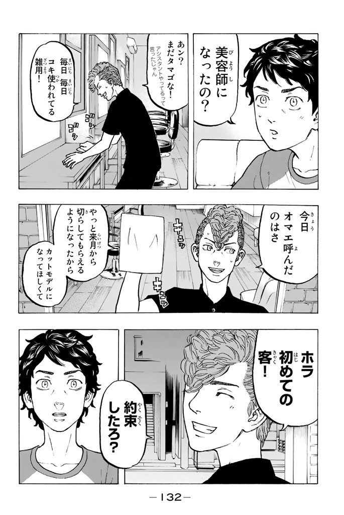 東京卍リベンジャーズ - raw - 第30話 - https://jpee.aabb.to/JPEE/23952/m0xmfzvryx4.jpg