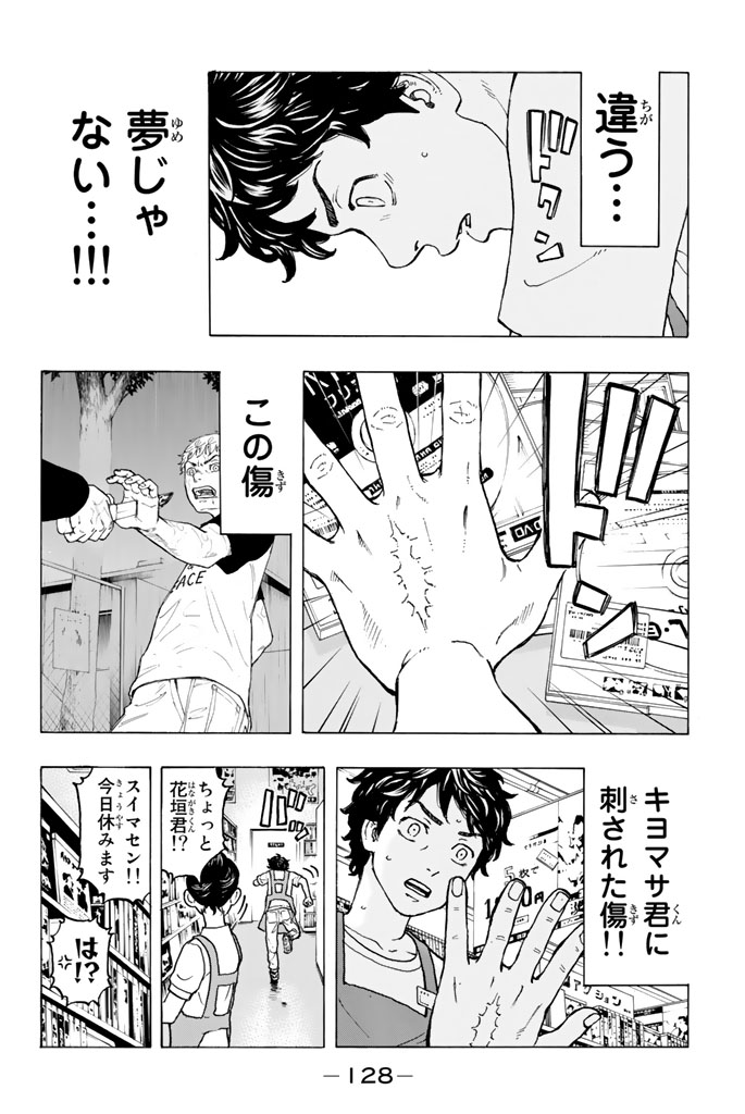 東京卍リベンジャーズ - raw - 第30話 - https://jpee.aabb.to/JPEE/23952/pmwu4qbi02e.jpg