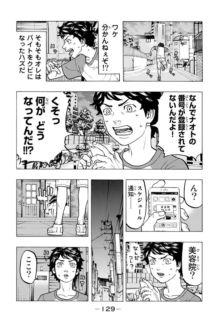 東京卍リベンジャーズ - raw - 第30話 - https://jpee.aabb.to/JPEE/23952/qxll2c2tlhb.jpg