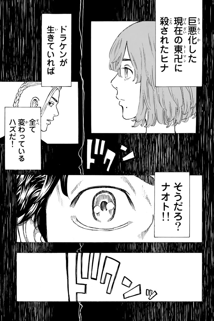 東京卍リベンジャーズ - raw - 第30話 - https://jpee.aabb.to/JPEE/23952/z0f05s5ravy.jpg