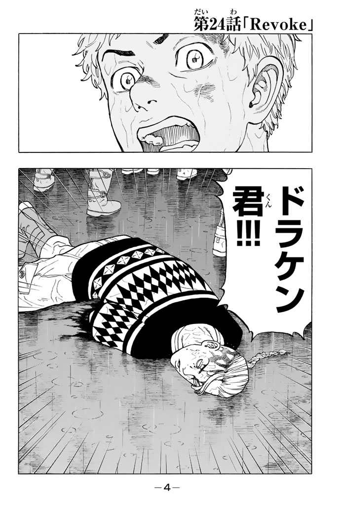 東京卍リベンジャーズ - raw - 第24話 - https://jpee.aabb.to/JPEE/23953/0lkaiurvutn.jpg