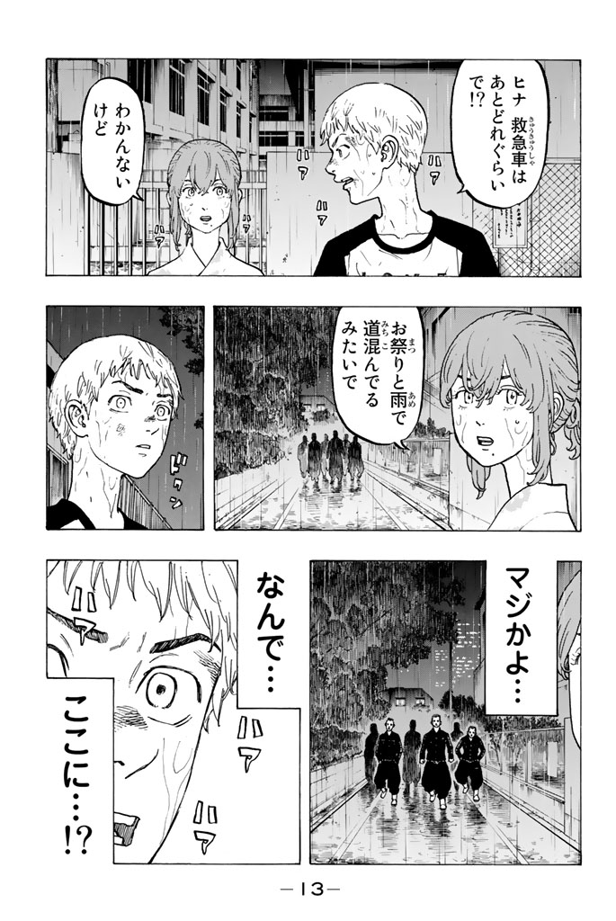 東京卍リベンジャーズ - raw - 第24話 - https://jpee.aabb.to/JPEE/23953/12i5nwuup01.jpg