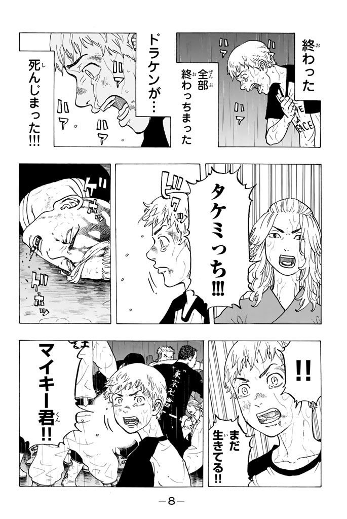 東京卍リベンジャーズ - raw - 第24話 - https://jpee.aabb.to/JPEE/23953/5bs2uabb1mz.jpg