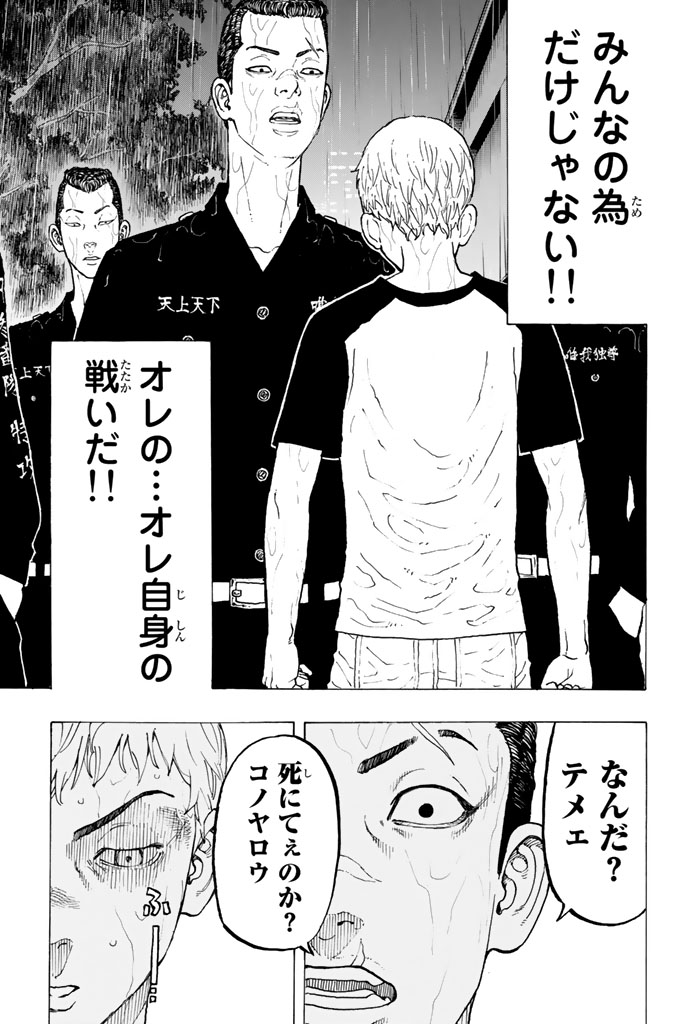 東京卍リベンジャーズ - raw - 第24話 - https://jpee.aabb.to/JPEE/23953/bxa4lf4ngtl.jpg