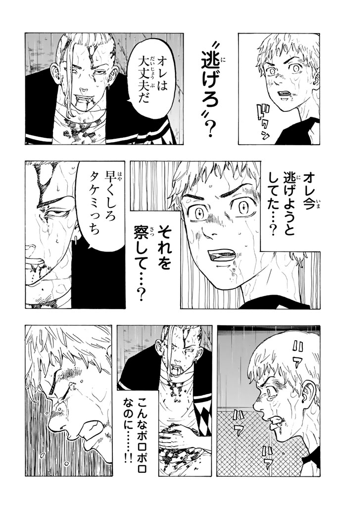 東京卍リベンジャーズ - raw - 第24話 - https://jpee.aabb.to/JPEE/23953/e15o44xuii4.jpg