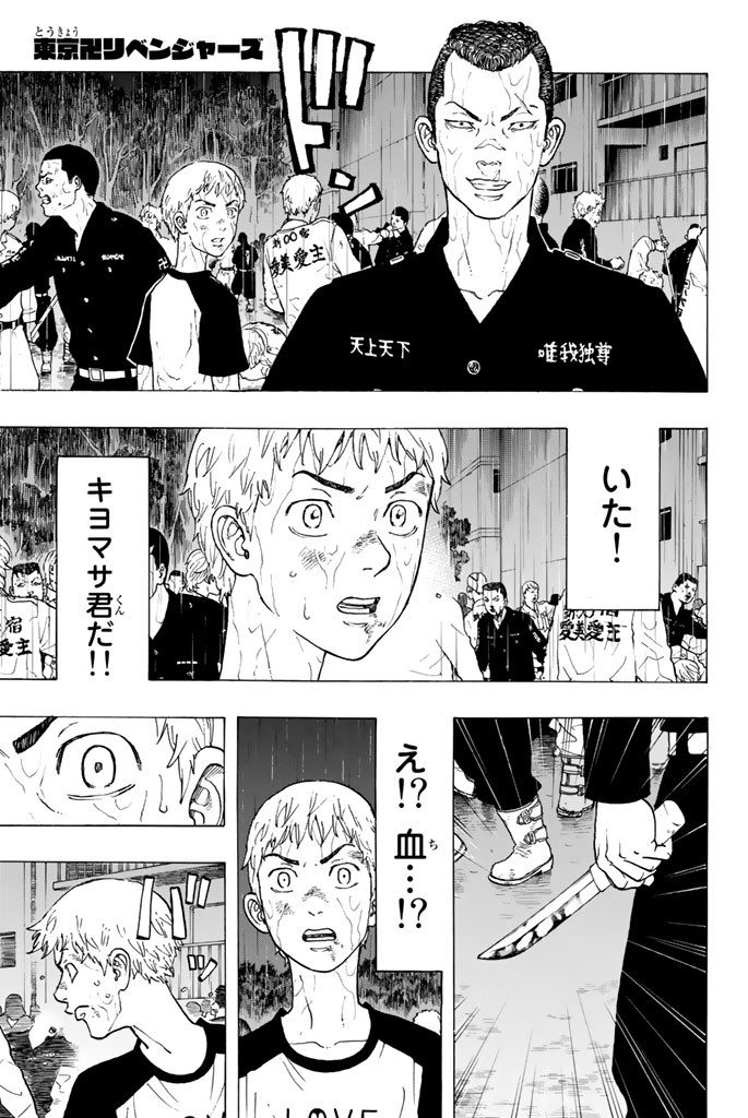 東京卍リベンジャーズ - raw - 第24話 - https://jpee.aabb.to/JPEE/23953/e5fhxkwixz5.jpg