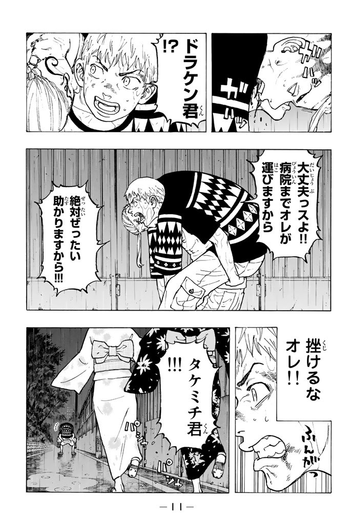 東京卍リベンジャーズ - raw - 第24話 - https://jpee.aabb.to/JPEE/23953/g1flhmlqlhd.jpg